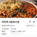 마미떡석촌호수점