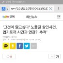 &#39;그것이 알고싶다&#39; 노들길 살인사건, 엽기토끼 사건과 연관? &#39;추적&#39; 이미지