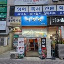 어부장천안점