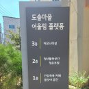 도솔마을 어울림 플랫폼 이미지