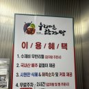 누리마을감자탕김천점 | 해운대cc맛집 누리마을 감자탕 정관점 뼈찜 후기