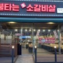 불타는생소갈비살 이미지