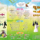 2017 꿈이 있는 어린이 축제 '엄마, 나에게 이런 세상을 보여 주세요' 대전 공연 5월 6일(토) 오후 1시 서대전시민공원 이미지