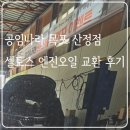 공임나라목포