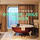엠룸라이브 | 베트남 호치민 - 호텔 데 아트 사이공 엠갤러리 ① 호텔 시설 & 룸 후기