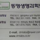 동명생명과학원(주) - 936 | 동명생명과학원(주)
