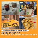 유림로13번길(서) | 강릉 3월 먹거리 추천 여행 가배초당·길감자·정남미명과·시나미닭염통 솔직 후기