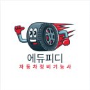 에듀피디 자동차정비기능사 자격증 준비를 위한 정보 대 방출