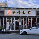 한양화로 석동점 네이버블로그