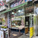 떡사랑전문점 | 추석 명절 송편선물세트 구매후기.호평동에 위치한 종로떡전문점