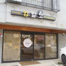 운정 멍발소 이미지