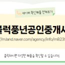 풍년공인중개사사무소 이미지