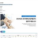 [한국체육산업개발] 2024년도 일반직 채용 (~08/19) 이미지