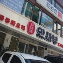 안사부 - 강남구 테헤란로8길 32 | 안사부