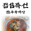 박대박생고기 이미지