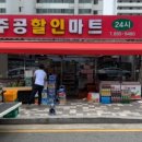 수동할인마트 이미지