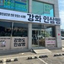 인삼닭갈비 | 건강하게 맛있는 수제빵 맛집 강화도 명물 강화인삼빵 리뷰
