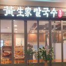 황생가칼국수여의도THE-K 이미지