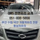 동남차유리 이미지