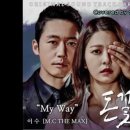 이수 - My way(드라마 돈꽃 OST) 이미지