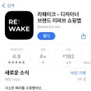 디자이너백 싸게 사는 꿀팁 리웨이크 추천코드 feat. 알키알카 호보백 내돈내산 구매후기