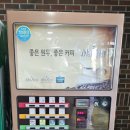 시외버스터미널자판기 이미지
