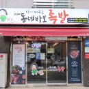 동네바보족발(부산명지점) 이미지