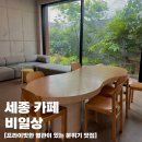 [세종 카페] 비일상 | 금남면 분위기 좋은 카페 | 여러 가지 디저트 시켜본 내돈내산 후기