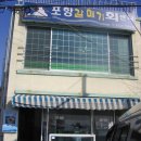 갈매기회센타 이미지