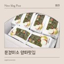 아이미소 | 김선물세트, 아이 밥반찬 문경미소 양파맛김 후기