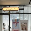 윈썸뷰티 이미지