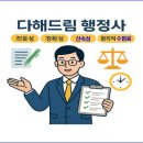 다해 행정사 사무소 이미지
