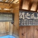 재령이씨정려 일괄·진주강씨 정려각 현판일괄 이미지