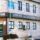 문병탁의원 네이버블로그