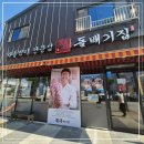 돌배기집 새만금점 | 군산맛집 가성비 넘치는 고기 추천 돌배기집 새만금점