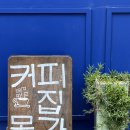 몽가 | [울산 옥동] 울산대공원 근처 몽골 감성카페 몽가 후기