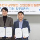 한국남부발전(주) 신인천빛드림본부 | 인천 서구 - 한국남부발전(주) 신인천빛드림본부, 취약계층 지원 협약식