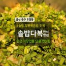 솥밥다복