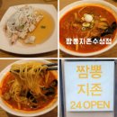 짬뽕지존대구수성점 | 대구 수성못 중국집 24시간 영업하는 짬뽕지존 수성점 방문후기