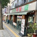 태평3동 주민센터 | 요즘 가장 핫한 족발 맛집! 완미 족발