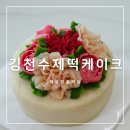 김천 수제 떡케이크 맛집 해윤담