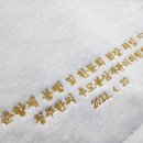 남원 송월타올 춘향제 봉행 400장 주문