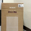 인디안모드 | 위닉스 20L 인버터 제습기 추천 및 한달 사용 내돈내산 후기