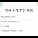 ★＜동아시아사 인포그래픽＞ 수행평가 관련 발표 자료(이동 2반,3216 이건우) 이미지