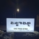 초등아이와 함께 카라반 캠핑 강추