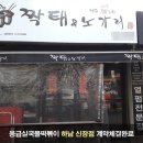 응급실국물떡볶이하남신장점 이미지