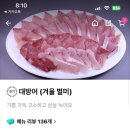 싱싱회수산물회 이미지