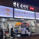 양주 북촌손만두