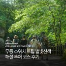 의재당 | 전라도 광주 가볼만한곳 무등산 별빛 산책 해설투어 후기