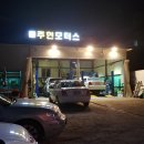 주현모터스 이미지